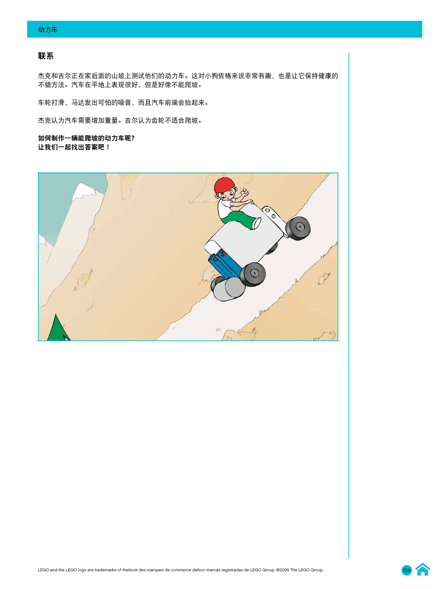 11动力车-教师指南.pdf 11动力车-教师指南.pdf