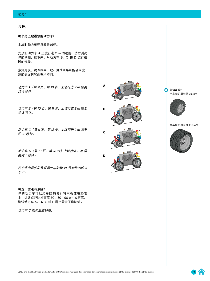 11动力车-教师指南.pdf 11动力车-教师指南.pdf