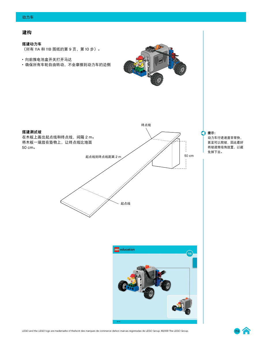 11动力车-教师指南.pdf 11动力车-教师指南.pdf