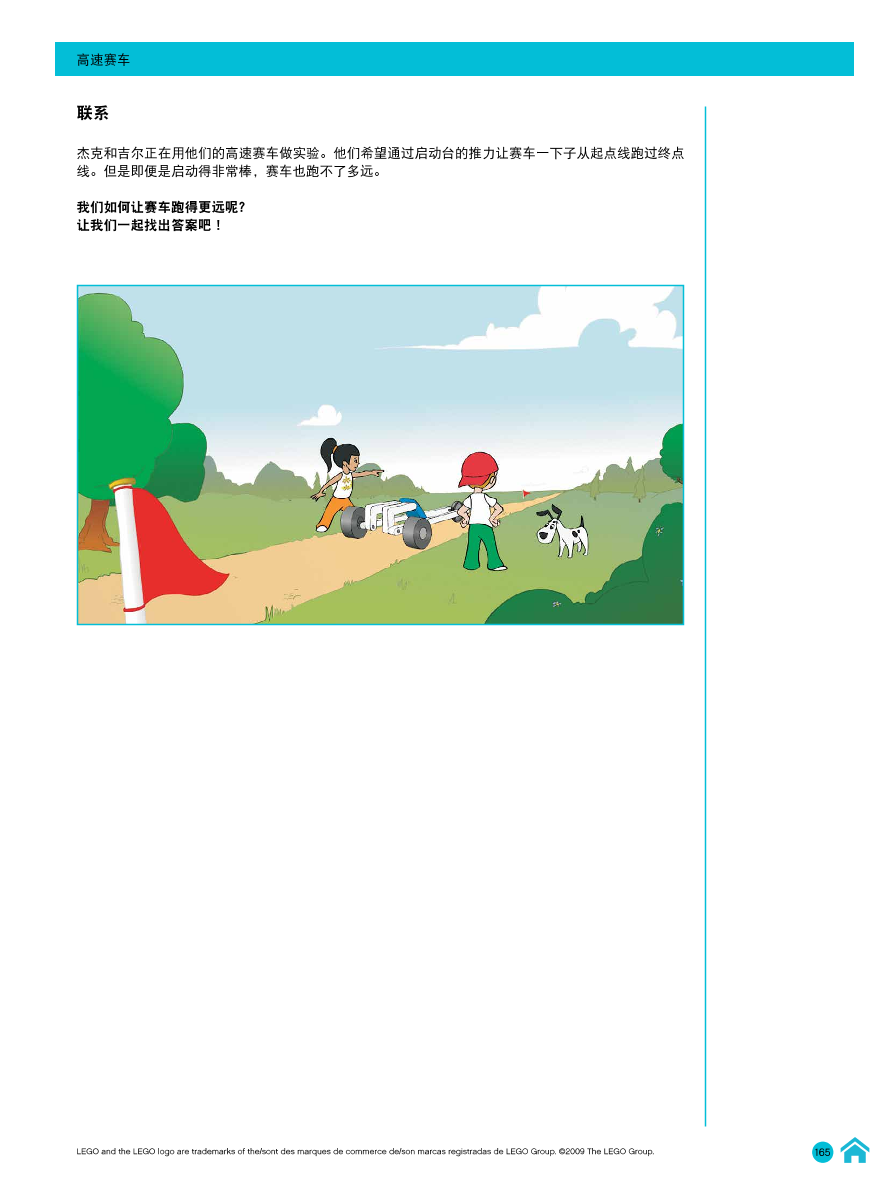 12高速赛车-教师指南.pdf 12高速赛车-教师指南.pdf