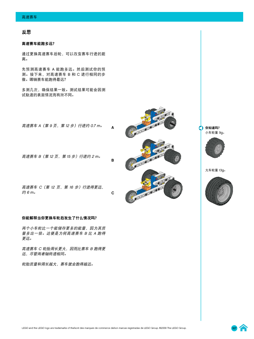 12高速赛车-教师指南.pdf 12高速赛车-教师指南.pdf