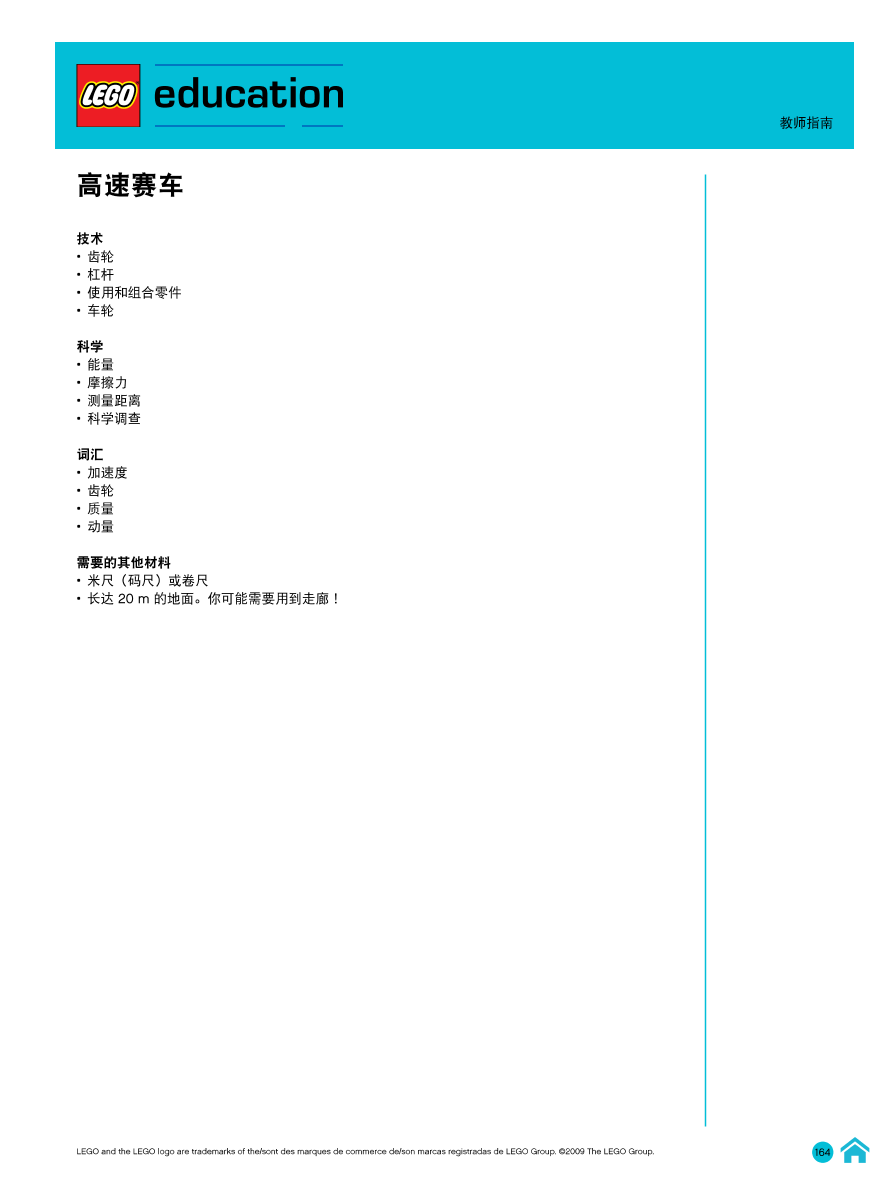 12高速赛车-教师指南.pdf 12高速赛车-教师指南.pdf