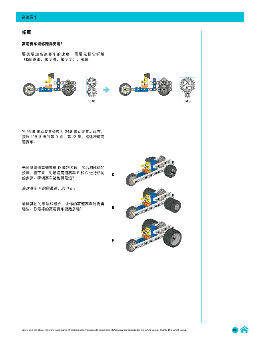 12高速赛车-教师指南.pdf 12高速赛车-教师指南.pdf