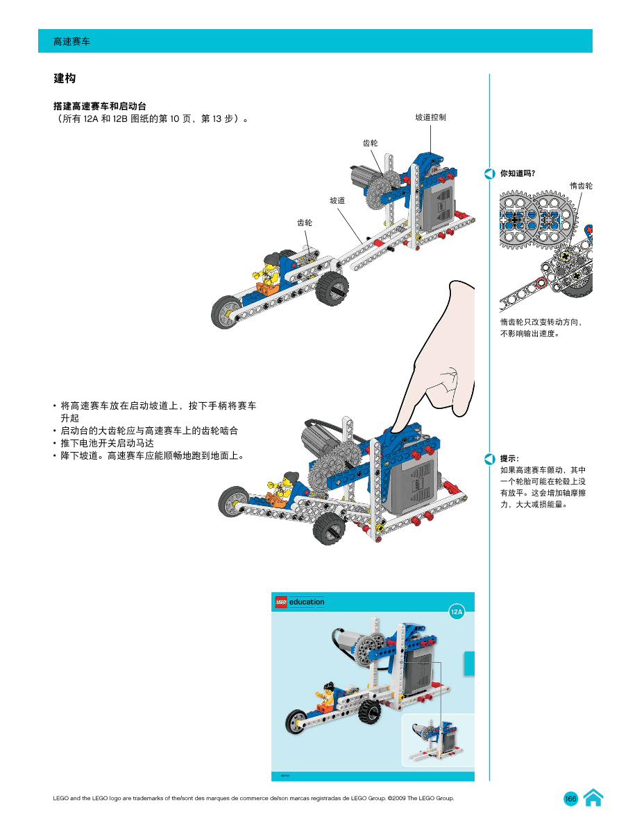 12高速赛车-教师指南.pdf 12高速赛车-教师指南.pdf