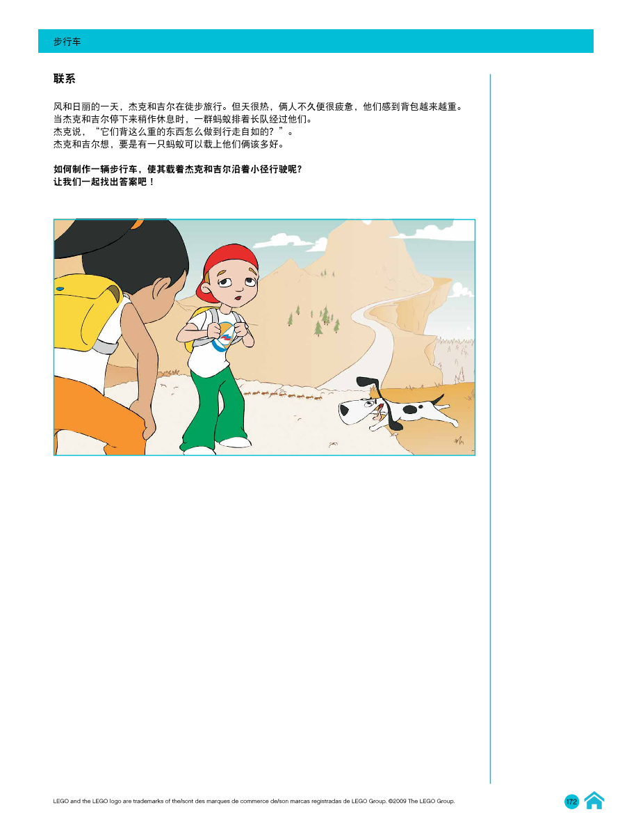 13步行车-教师指南.pdf 13步行车-教师指南.pdf