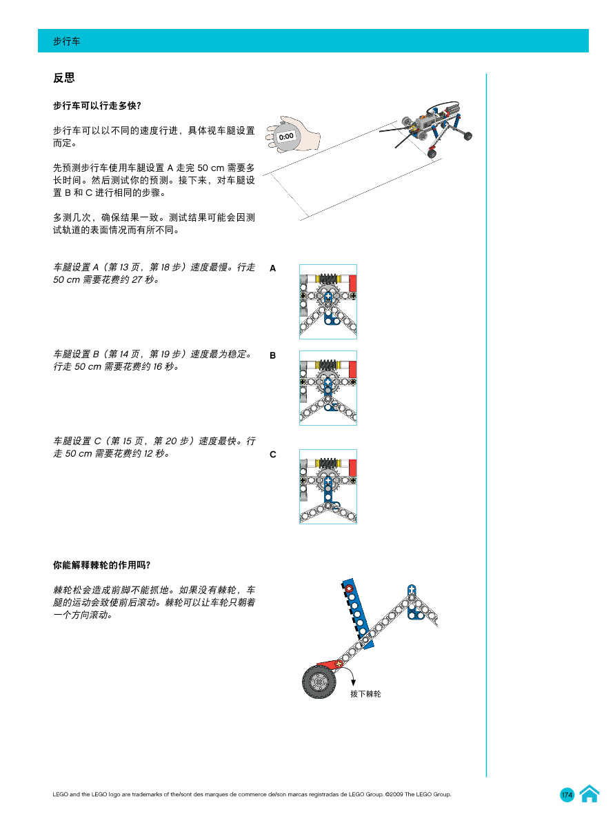 13步行车-教师指南.pdf 13步行车-教师指南.pdf
