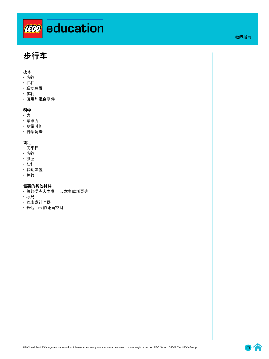 13步行车-教师指南.pdf 13步行车-教师指南.pdf