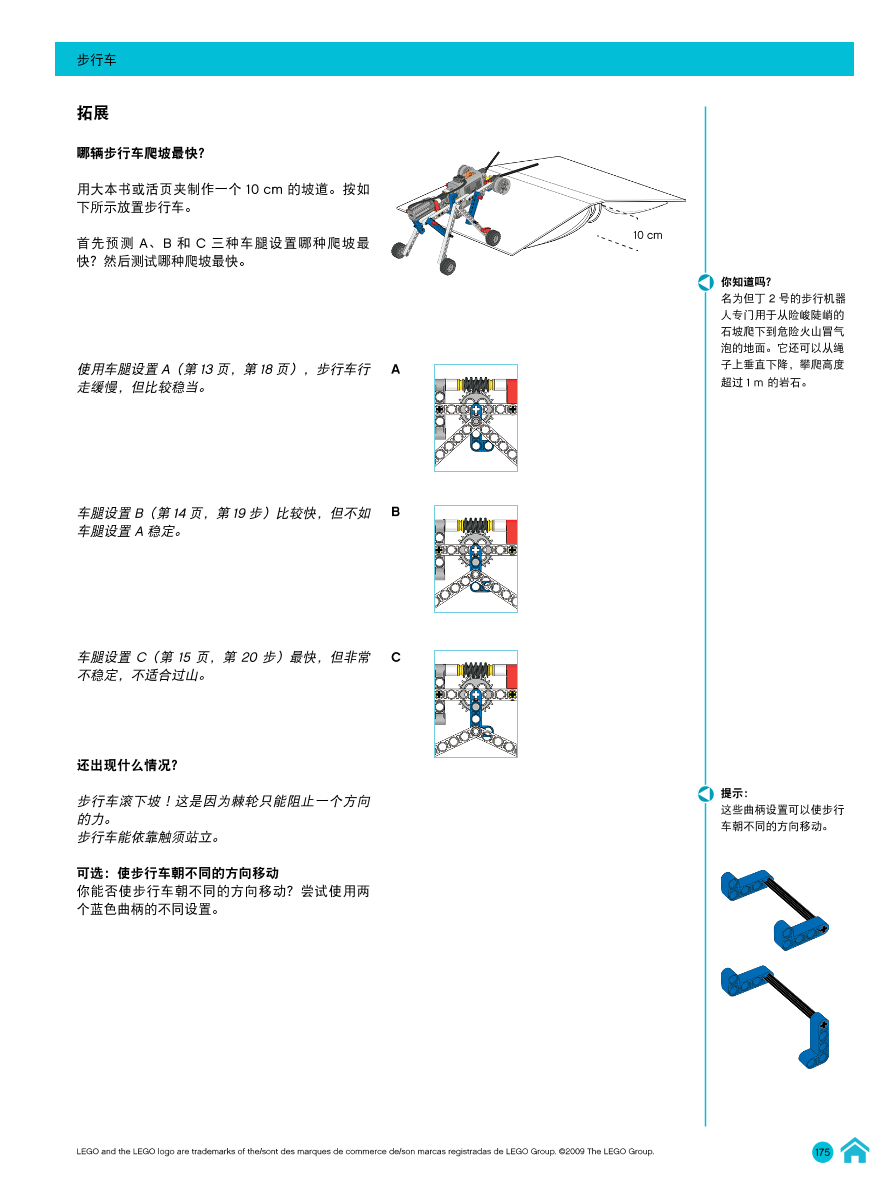 13步行车-教师指南.pdf 13步行车-教师指南.pdf