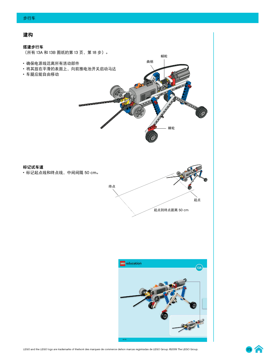 13步行车-教师指南.pdf 13步行车-教师指南.pdf