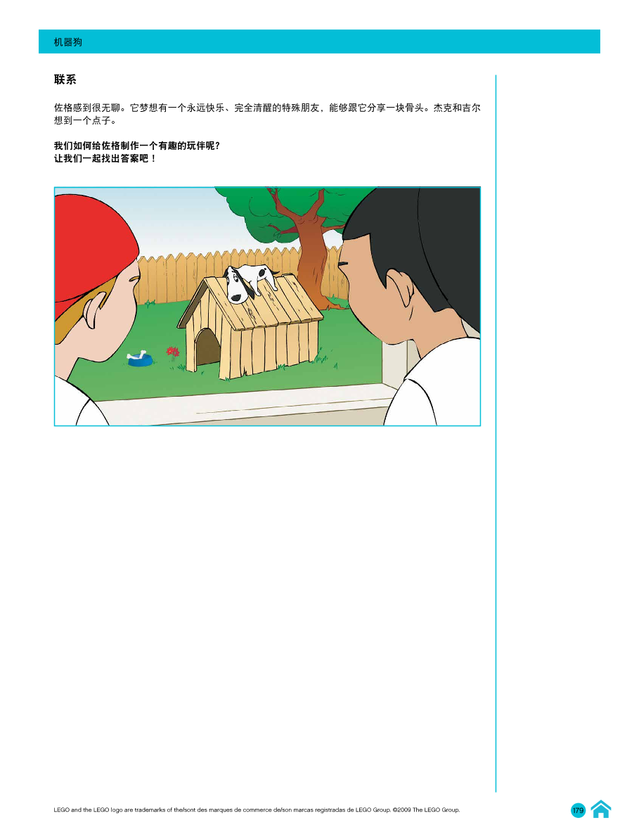 14机器狗-教师指南.pdf 14机器狗-教师指南.pdf