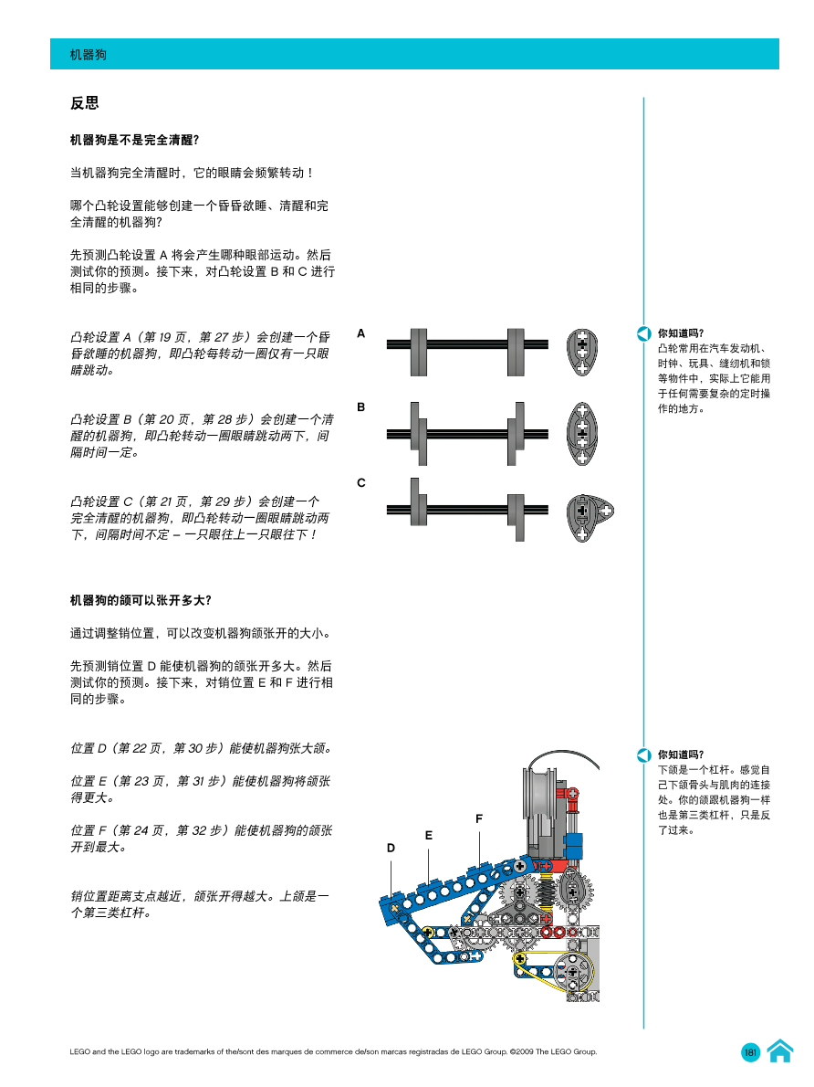 14机器狗-教师指南.pdf 14机器狗-教师指南.pdf