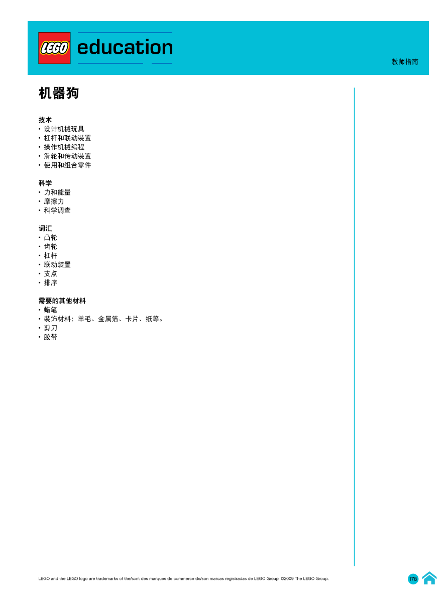 14机器狗-教师指南.pdf 14机器狗-教师指南.pdf