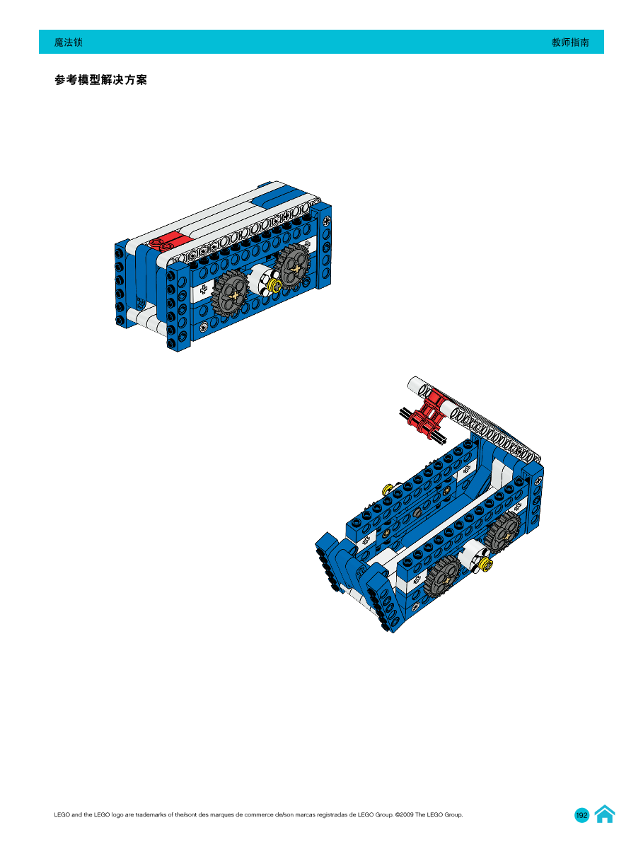 16魔法锁-教师指南.pdf 16魔法锁-教师指南.pdf