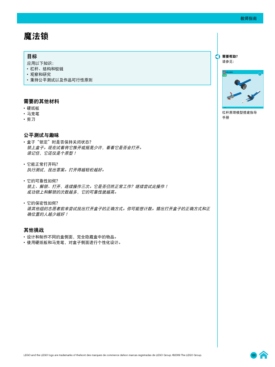 16魔法锁-教师指南.pdf 16魔法锁-教师指南.pdf