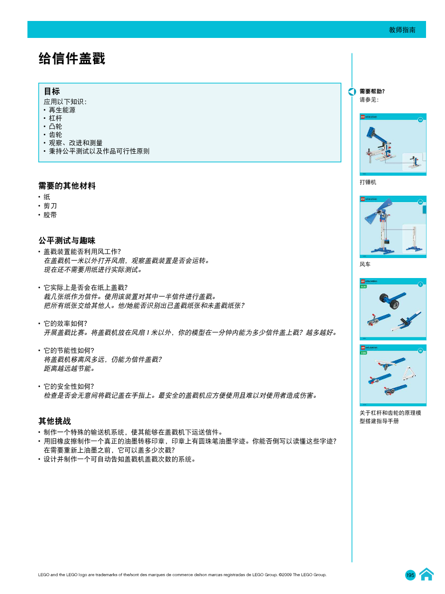 17给信件盖戳-教师指南.pdf 17给信件盖戳-教师指南.pdf