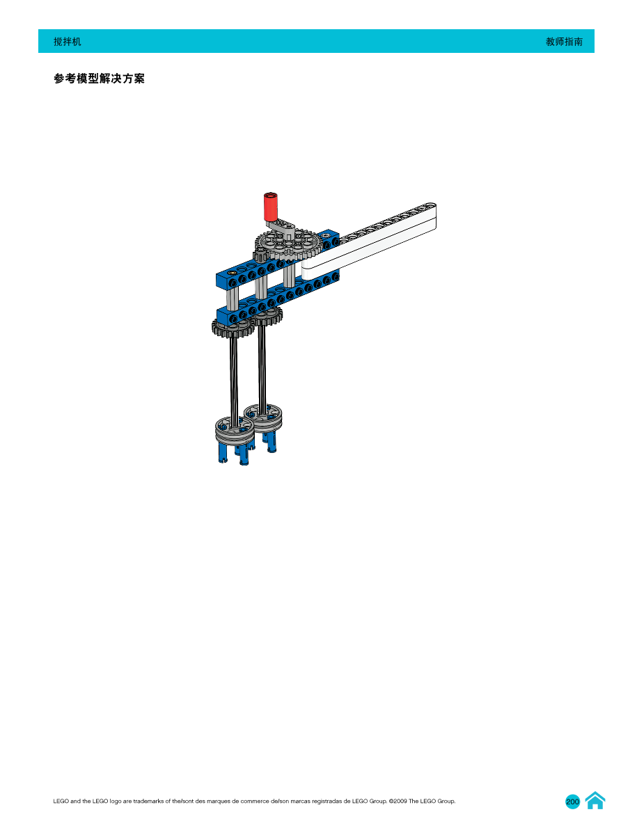 18搅拌机-教师指南.pdf 18搅拌机-教师指南.pdf