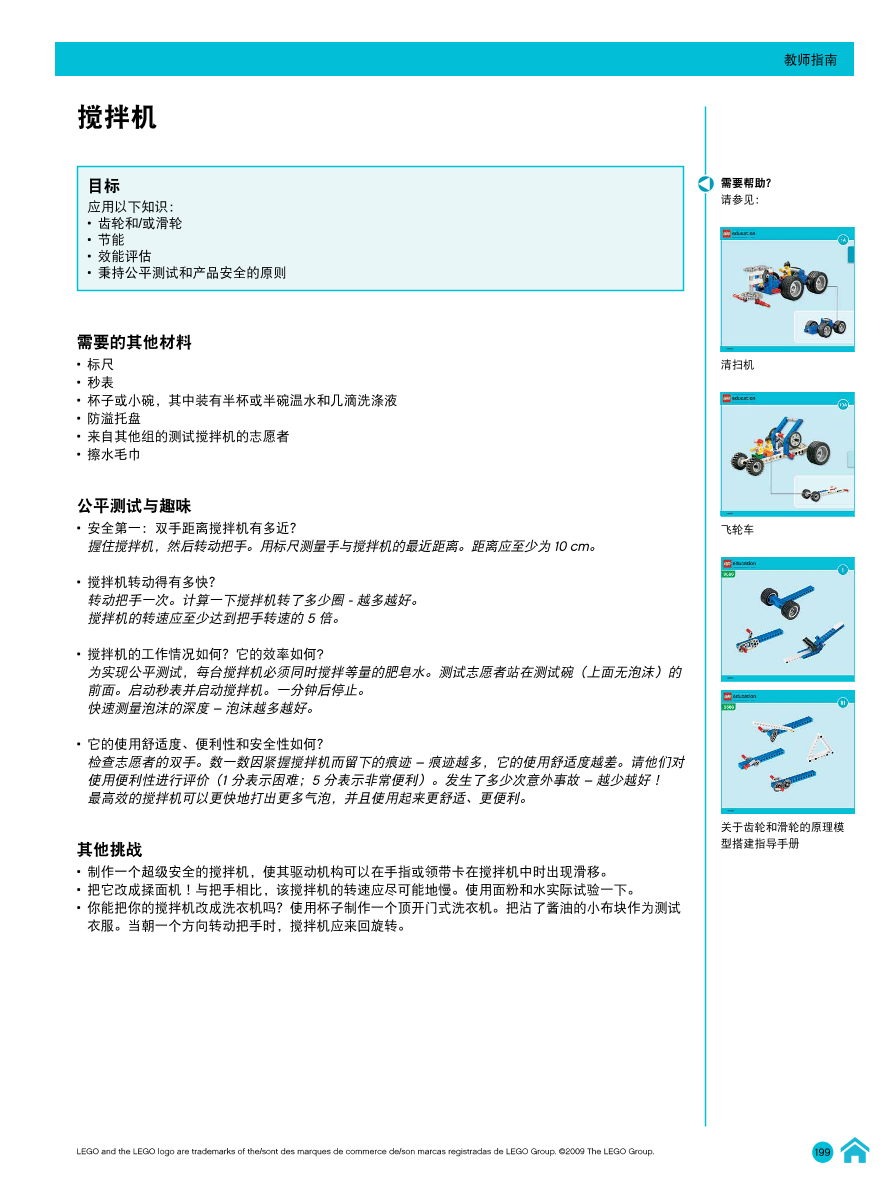 18搅拌机-教师指南.pdf 18搅拌机-教师指南.pdf