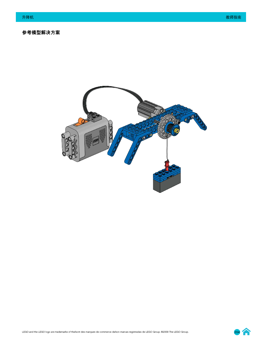19升降机-教师指南.pdf 19升降机-教师指南.pdf