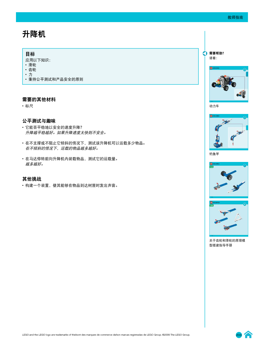 19升降机-教师指南.pdf 19升降机-教师指南.pdf