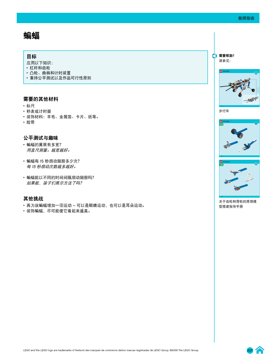 20蝙蝠-教师指南.pdf 20蝙蝠-教师指南.pdf