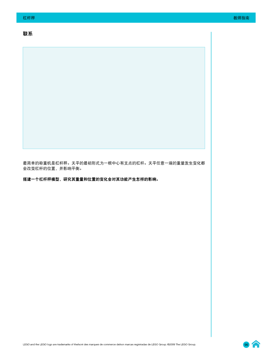 01杠杆秤-教师指南.pdf 01杠杆秤-教师指南.pdf
