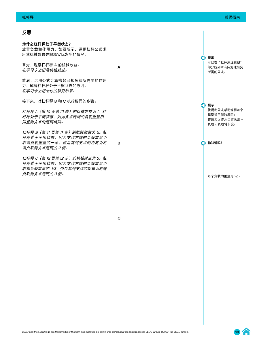 01杠杆秤-教师指南.pdf 01杠杆秤-教师指南.pdf