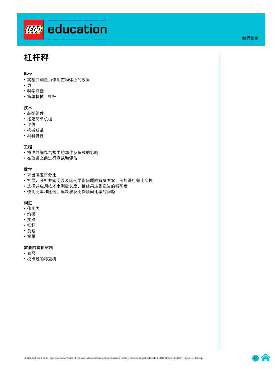 01杠杆秤-教师指南.pdf 01杠杆秤-教师指南.pdf