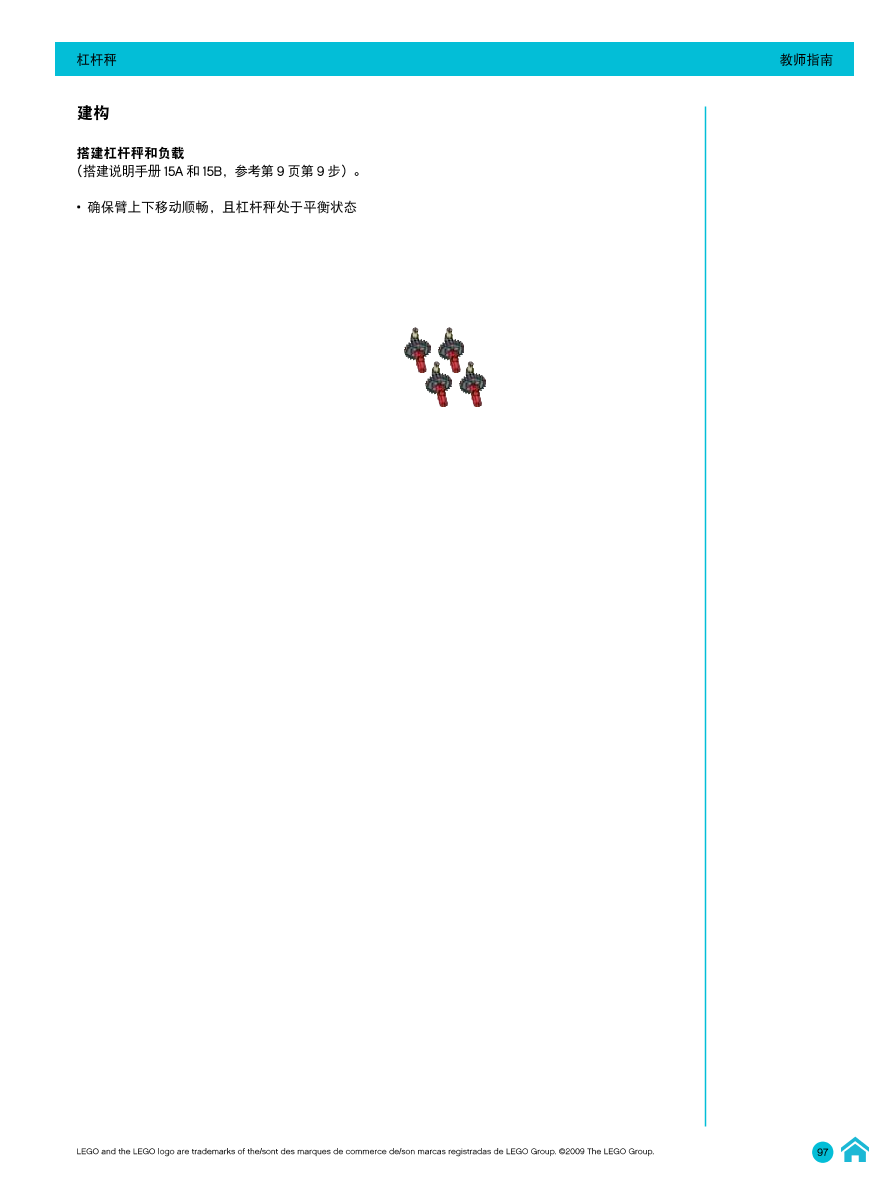 01杠杆秤-教师指南.pdf 01杠杆秤-教师指南.pdf