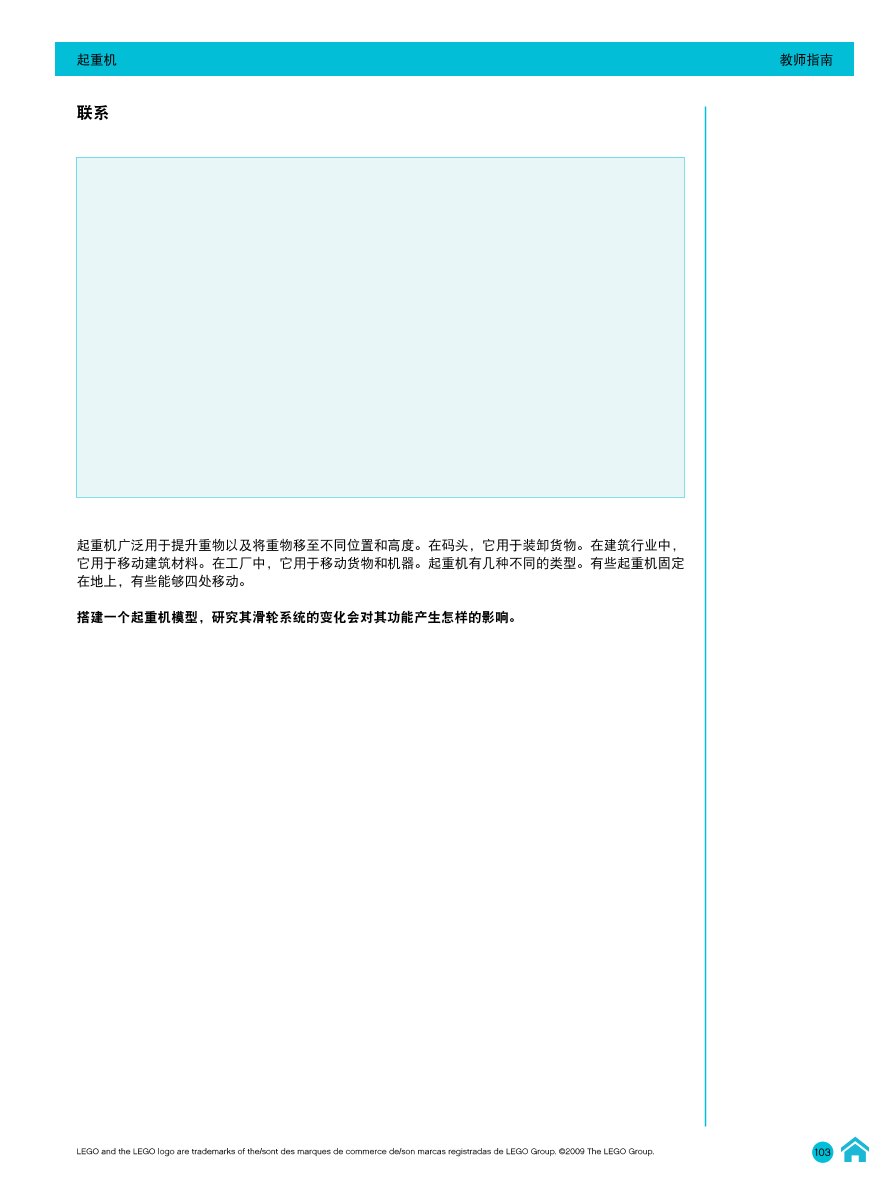 02塔式起重机-教师指南.pdf