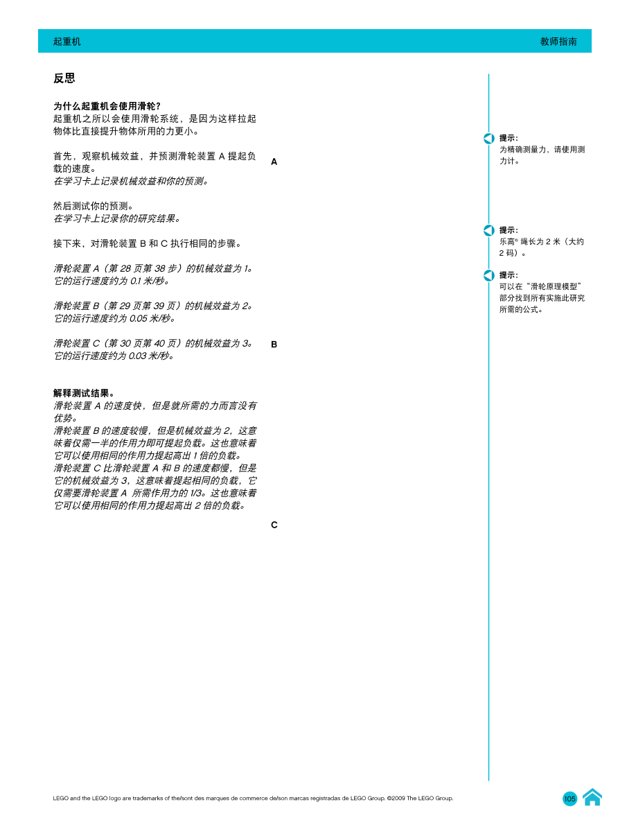 02塔式起重机-教师指南.pdf