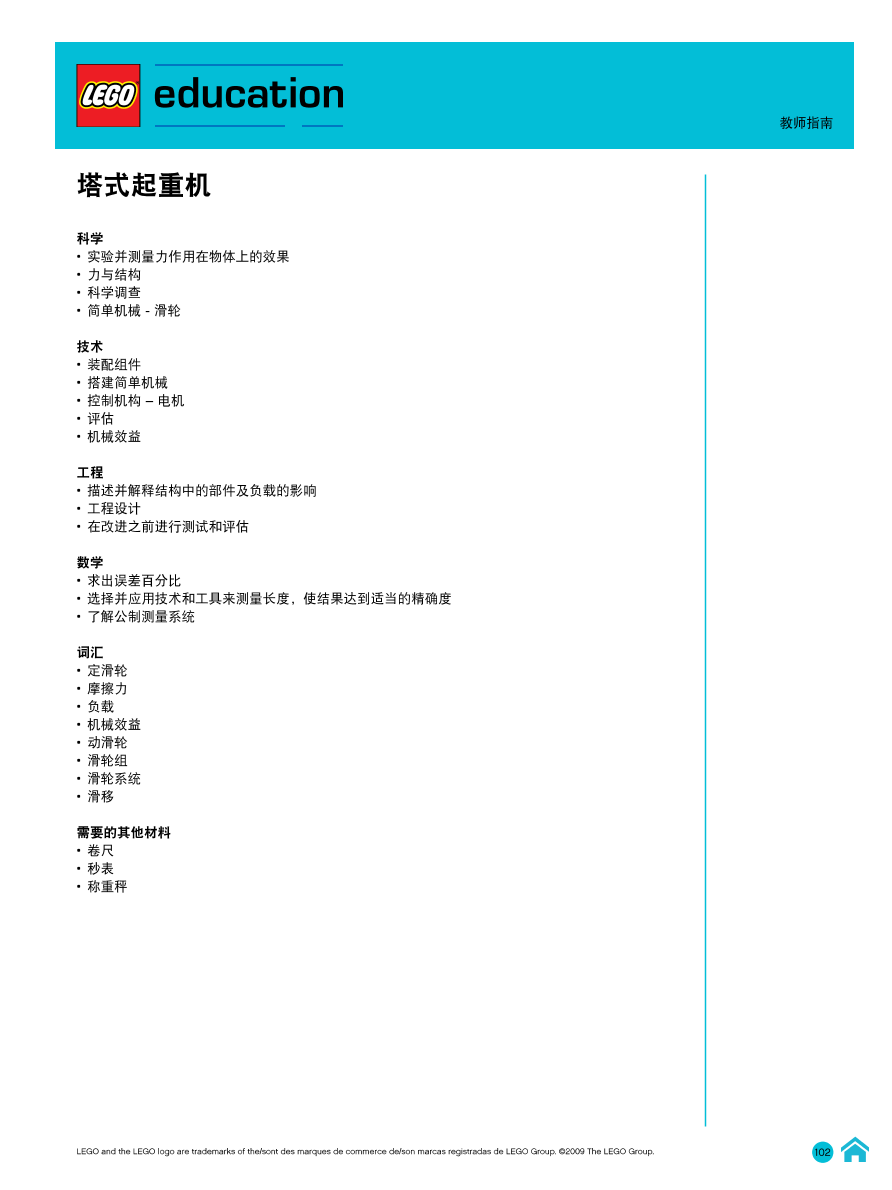 02塔式起重机-教师指南.pdf