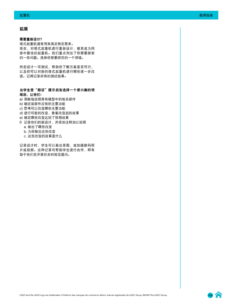02塔式起重机-教师指南.pdf
