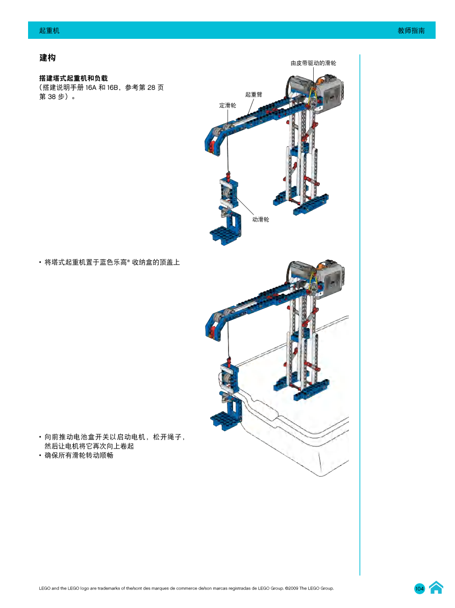 02塔式起重机-教师指南.pdf