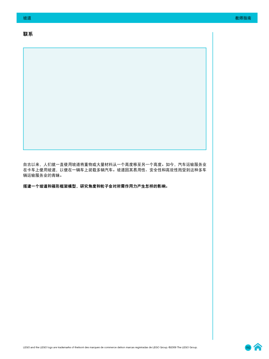 03坡道-教师指南.pdf 03坡道-教师指南.pdf