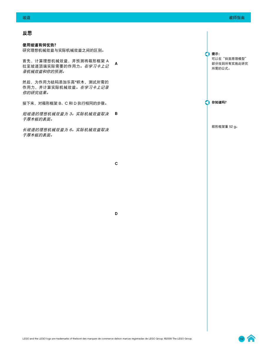 03坡道-教师指南.pdf 03坡道-教师指南.pdf