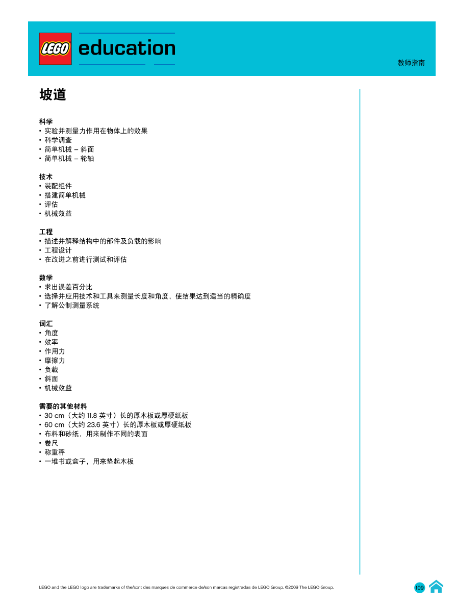 03坡道-教师指南.pdf 03坡道-教师指南.pdf