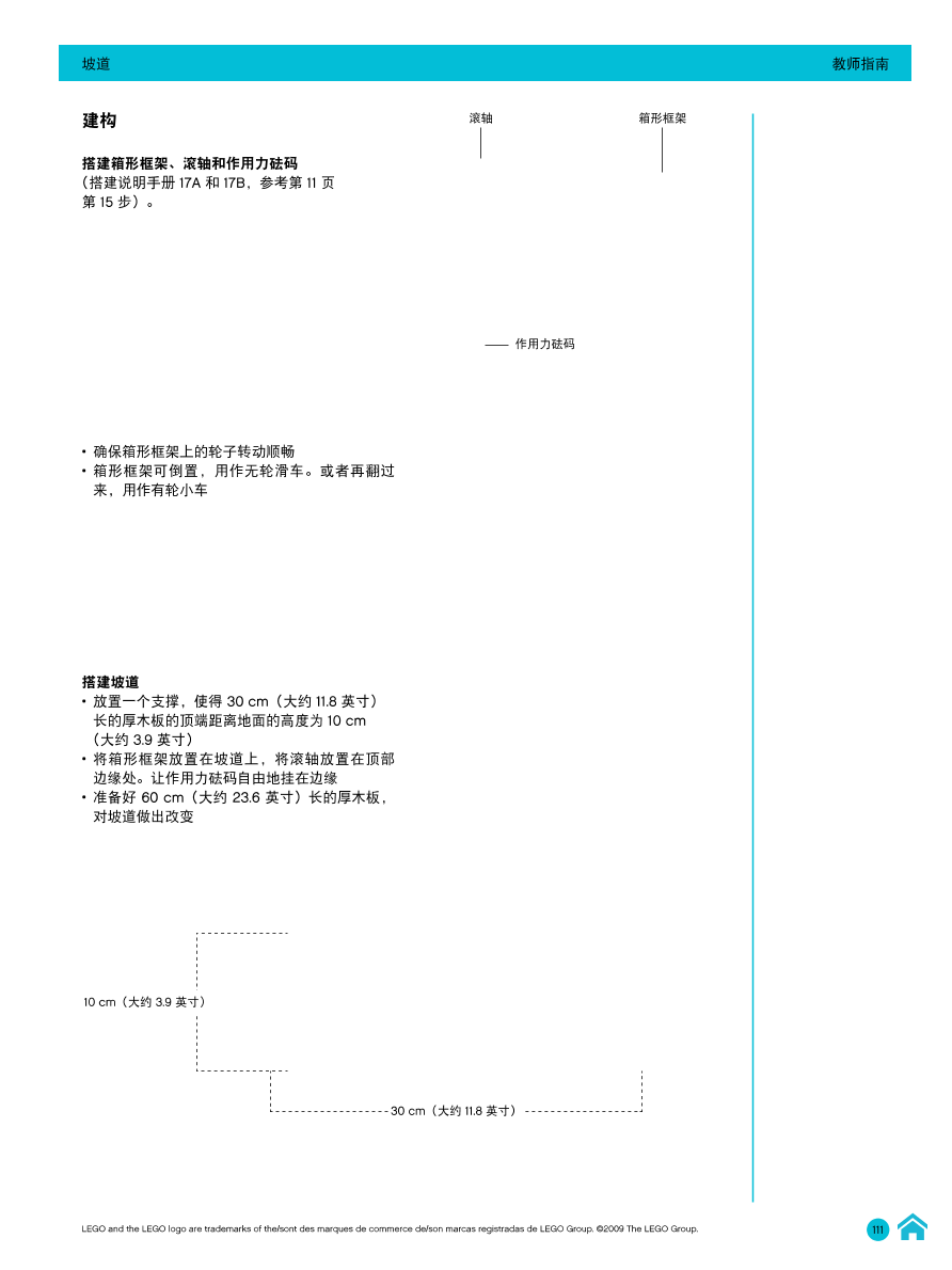 03坡道-教师指南.pdf 03坡道-教师指南.pdf