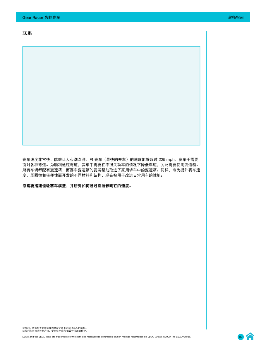 04齿轮赛车-教师指南.pdf 04齿轮赛车-教师指南.pdf