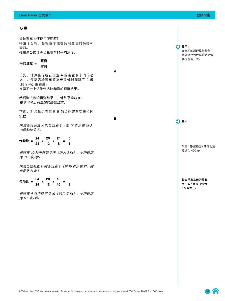 04齿轮赛车-教师指南.pdf 04齿轮赛车-教师指南.pdf