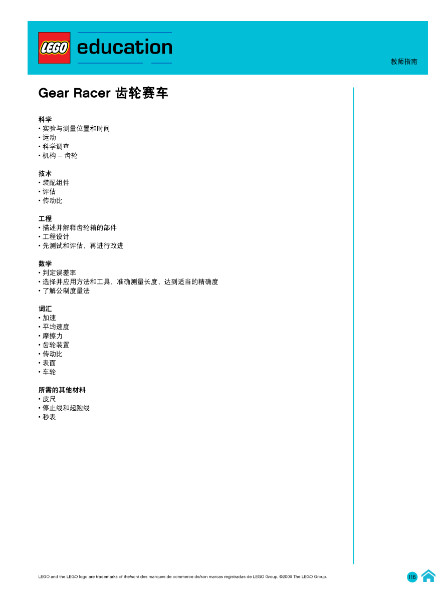 04齿轮赛车-教师指南.pdf 04齿轮赛车-教师指南.pdf