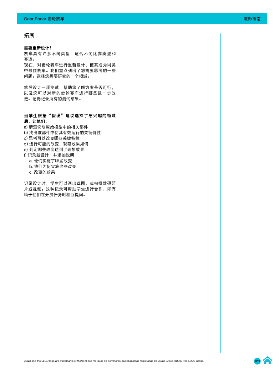 04齿轮赛车-教师指南.pdf 04齿轮赛车-教师指南.pdf