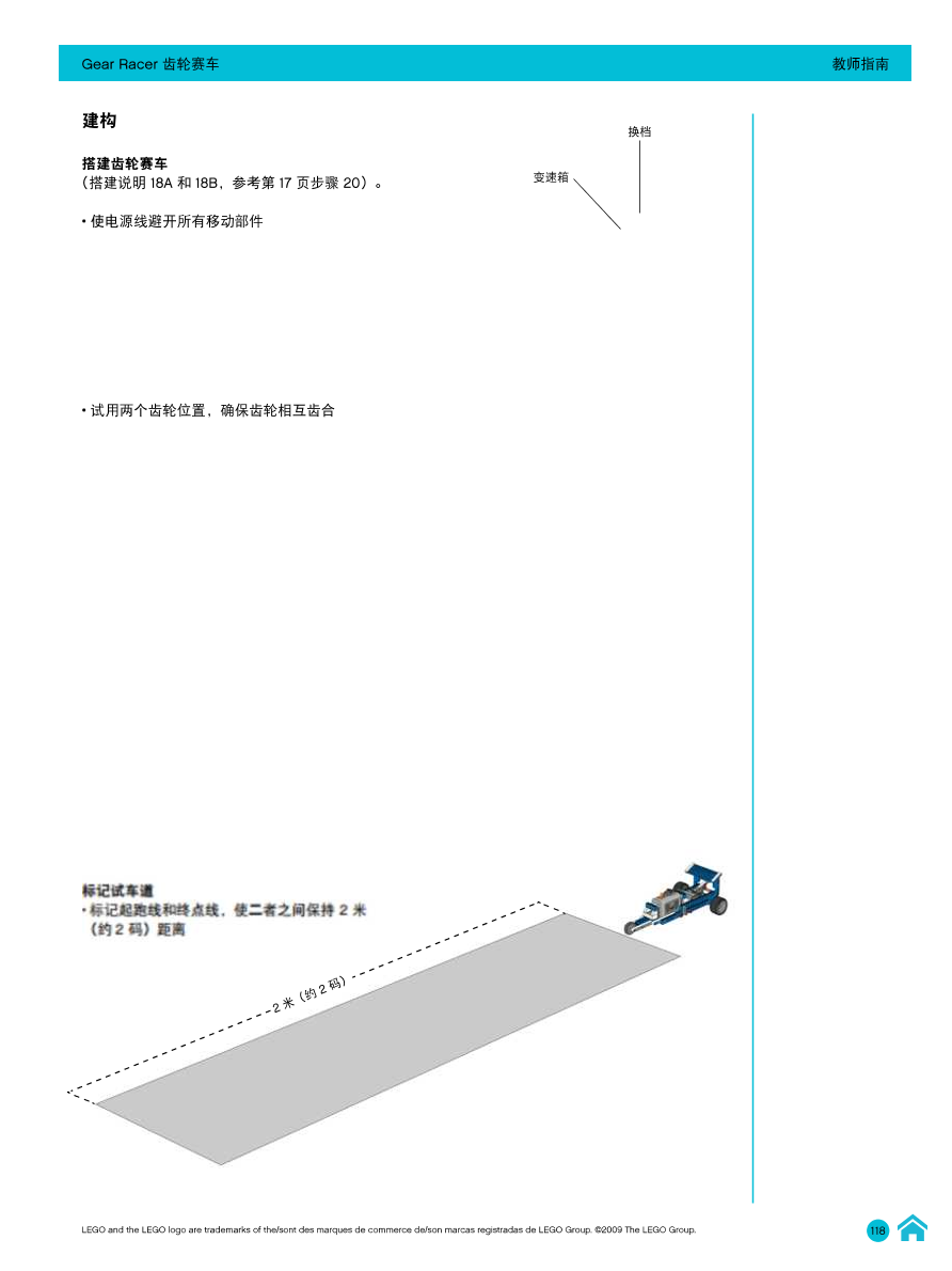 04齿轮赛车-教师指南.pdf 04齿轮赛车-教师指南.pdf
