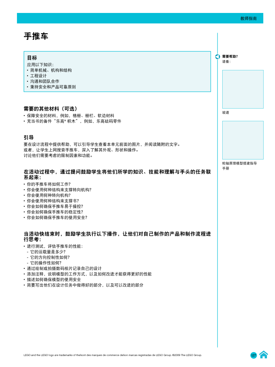 06平推车-教师指南.pdf 06平推车-教师指南.pdf