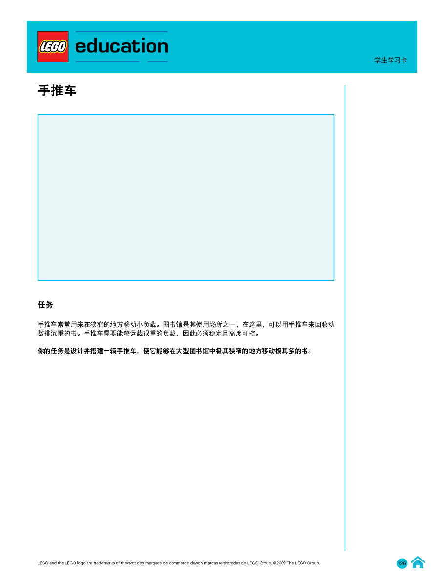 06平推车-教师指南.pdf 06平推车-教师指南.pdf