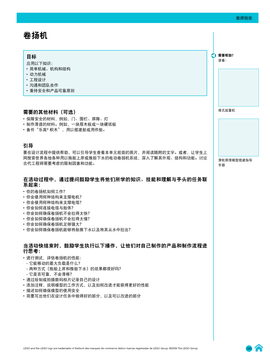 07卷扬机-教师指南.pdf