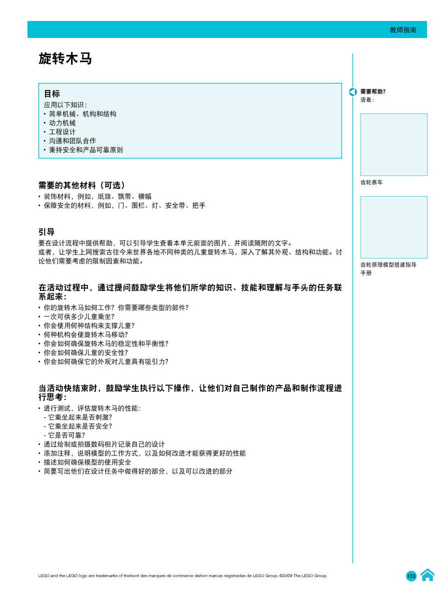08旋转木马-教师指南.pdf 08旋转木马-教师指南.pdf