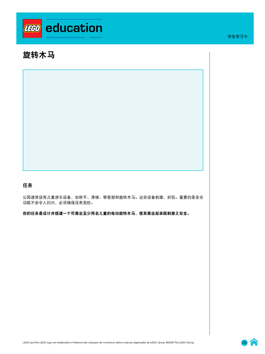 08旋转木马-教师指南.pdf 08旋转木马-教师指南.pdf