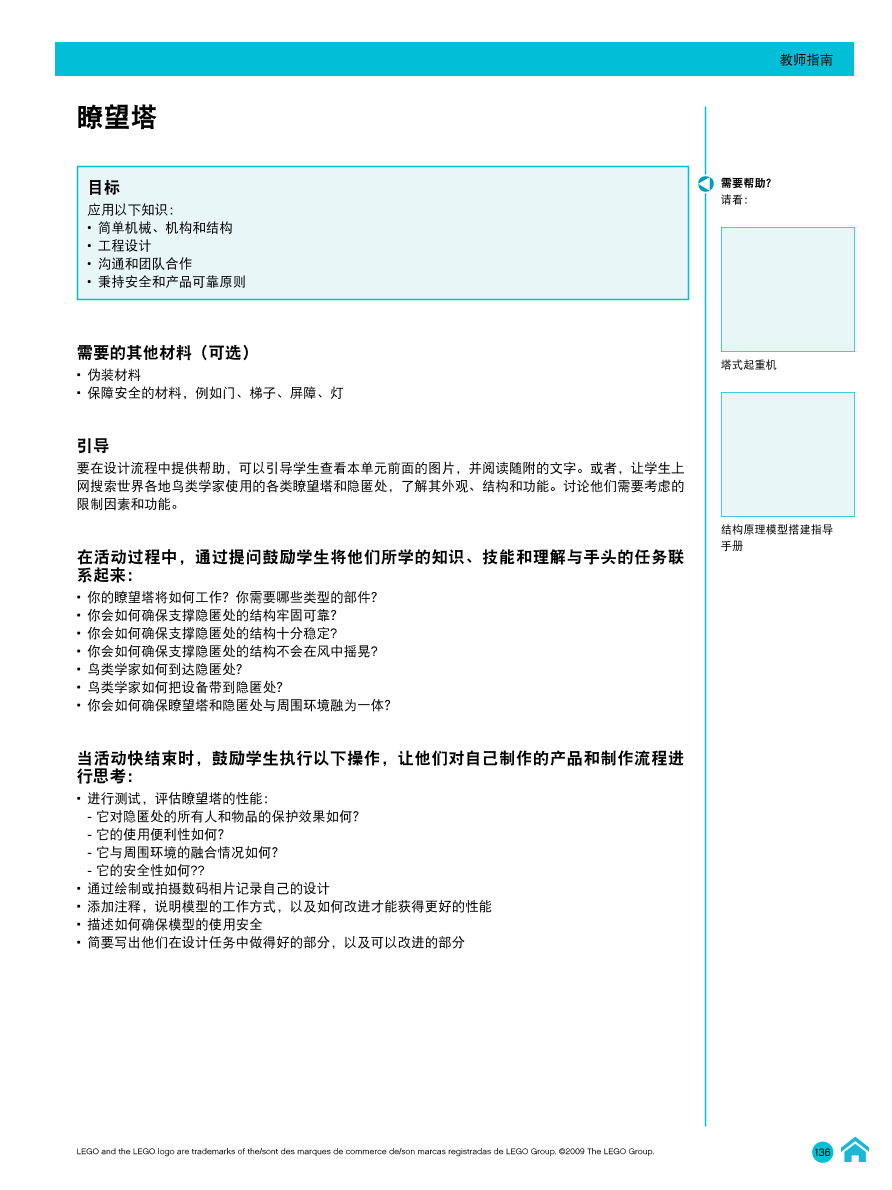 09瞭望塔-教师指南.pdf 09瞭望塔-教师指南.pdf