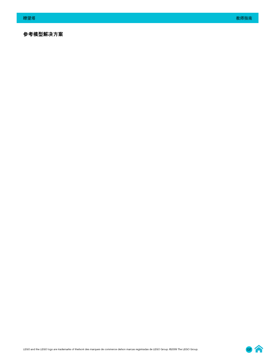 09瞭望塔-教师指南.pdf 09瞭望塔-教师指南.pdf