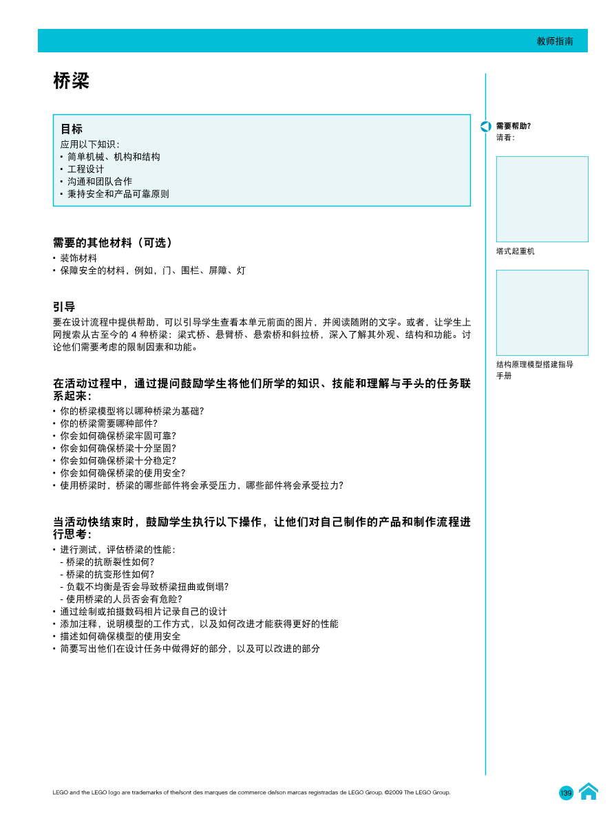 10桥梁-教师指南.pdf 10桥梁-教师指南.pdf